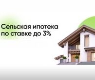 Сельская ипотека в Крыму в 2024г